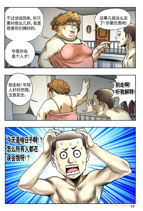 124爱的告白-中国惊奇先生（神鬼七杀令）-权迎升（第2张）