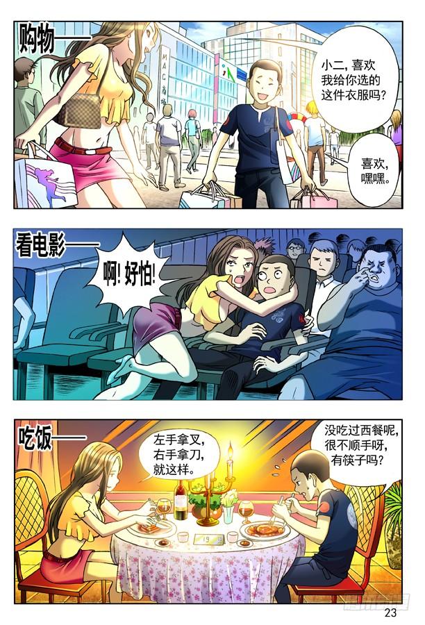 124爱的告白-中国惊奇先生（神鬼七杀令）-权迎升（第6张）