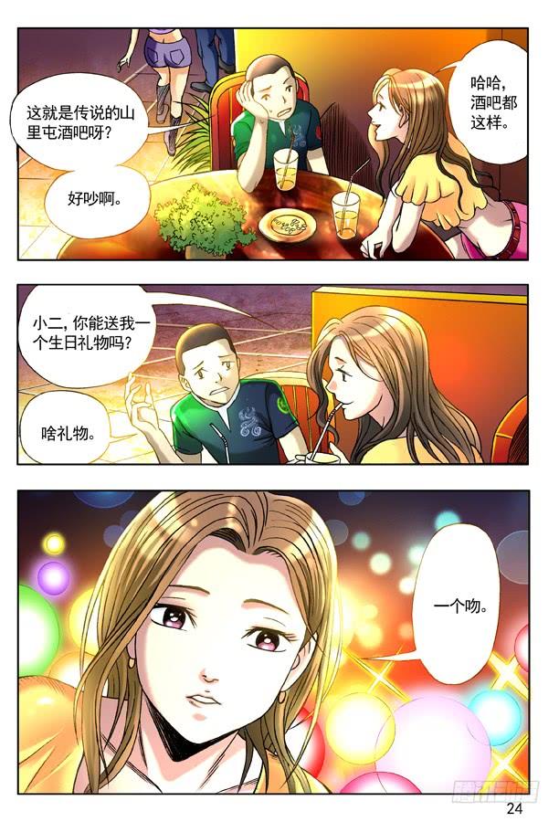 124爱的告白-中国惊奇先生（神鬼七杀令）-权迎升（第7张）