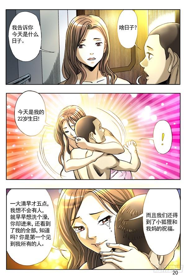 124爱的告白-中国惊奇先生（神鬼七杀令）-权迎升（第3张）