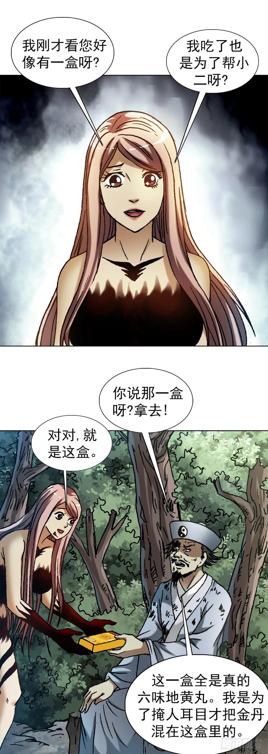 1250吃完上火-中国惊奇先生（神鬼七杀令）-权迎升（第14张）