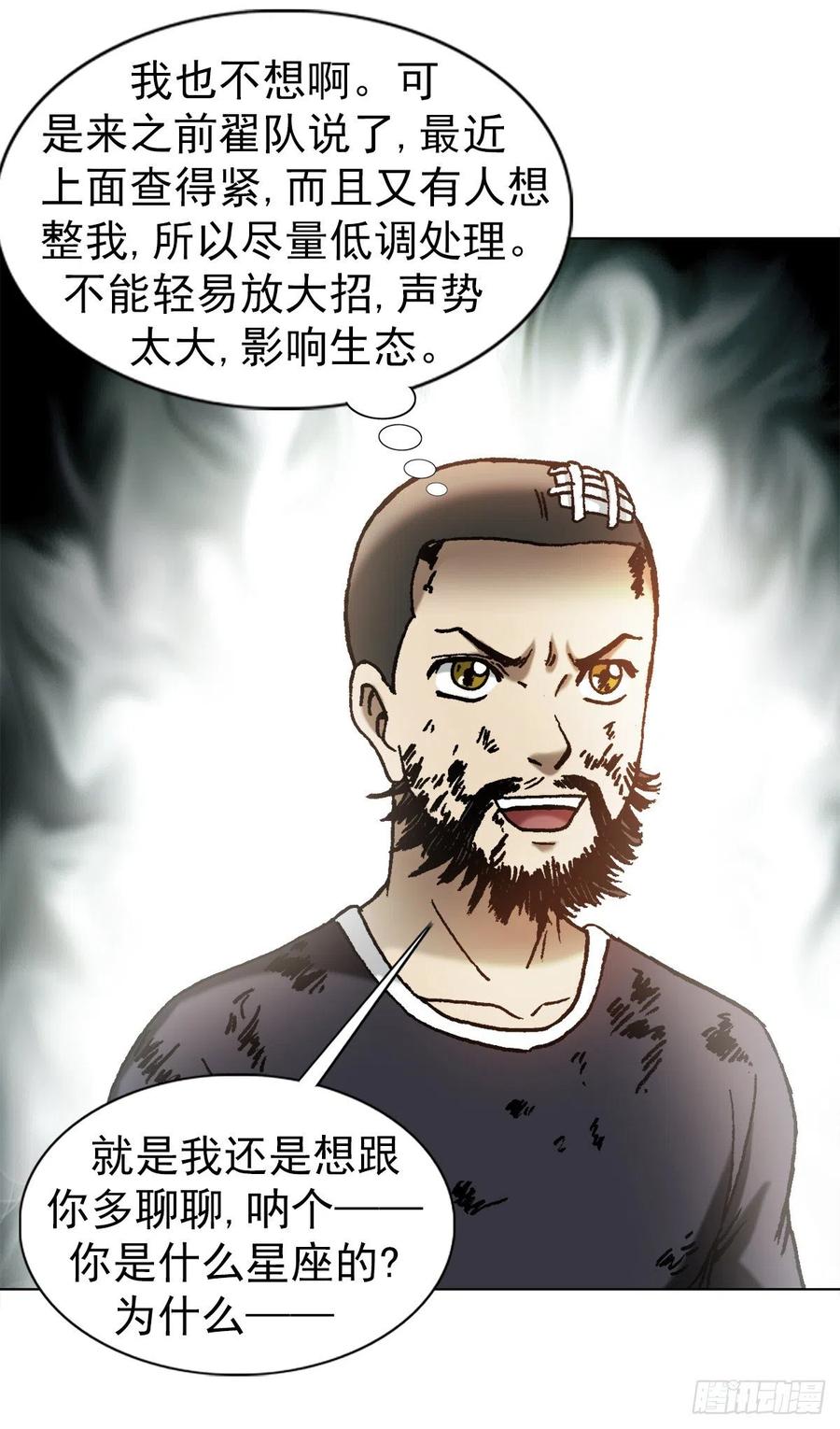1250吃完上火-中国惊奇先生（神鬼七杀令）-权迎升（第16张）