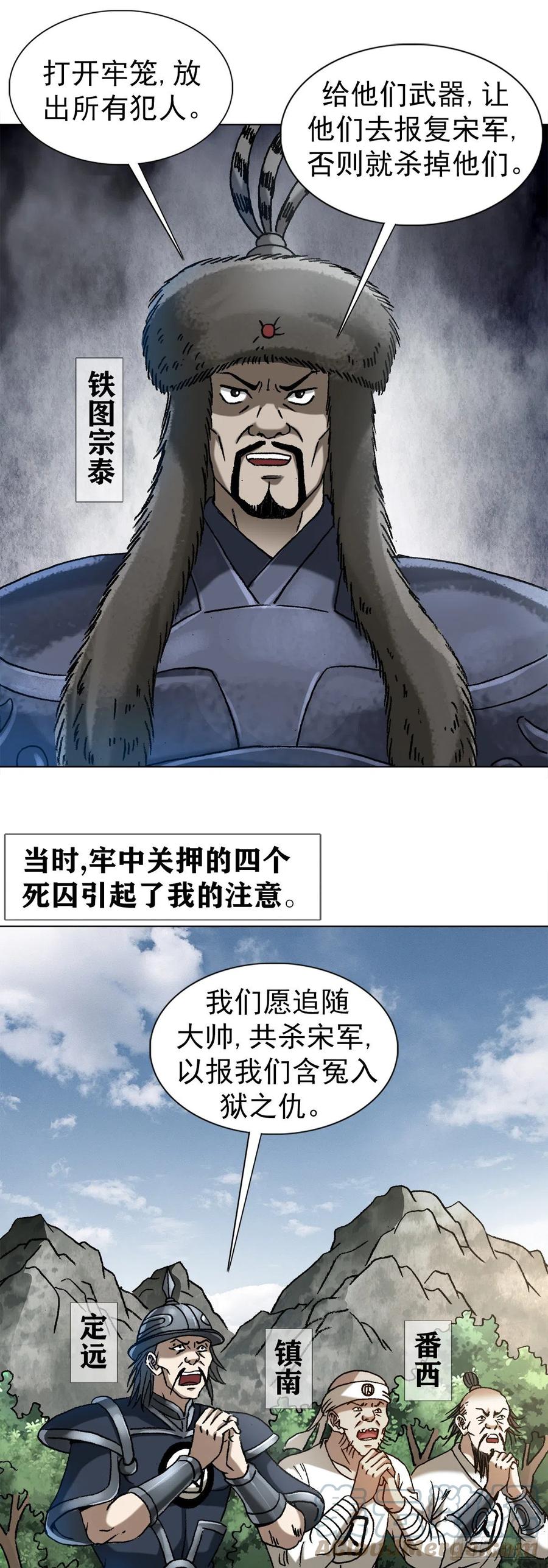 1251靖康耻-中国惊奇先生（神鬼七杀令）-权迎升（第9张）
