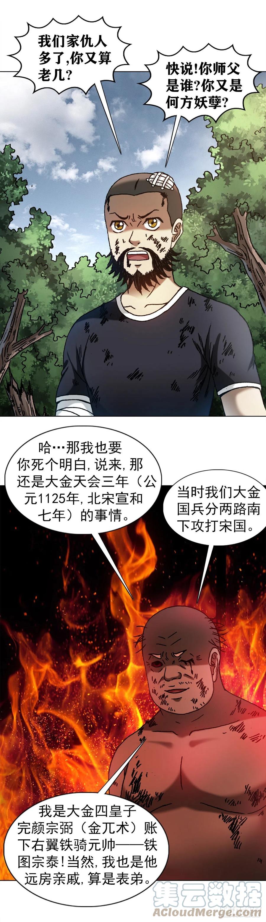 1251靖康耻-中国惊奇先生（神鬼七杀令）-权迎升（第5张）