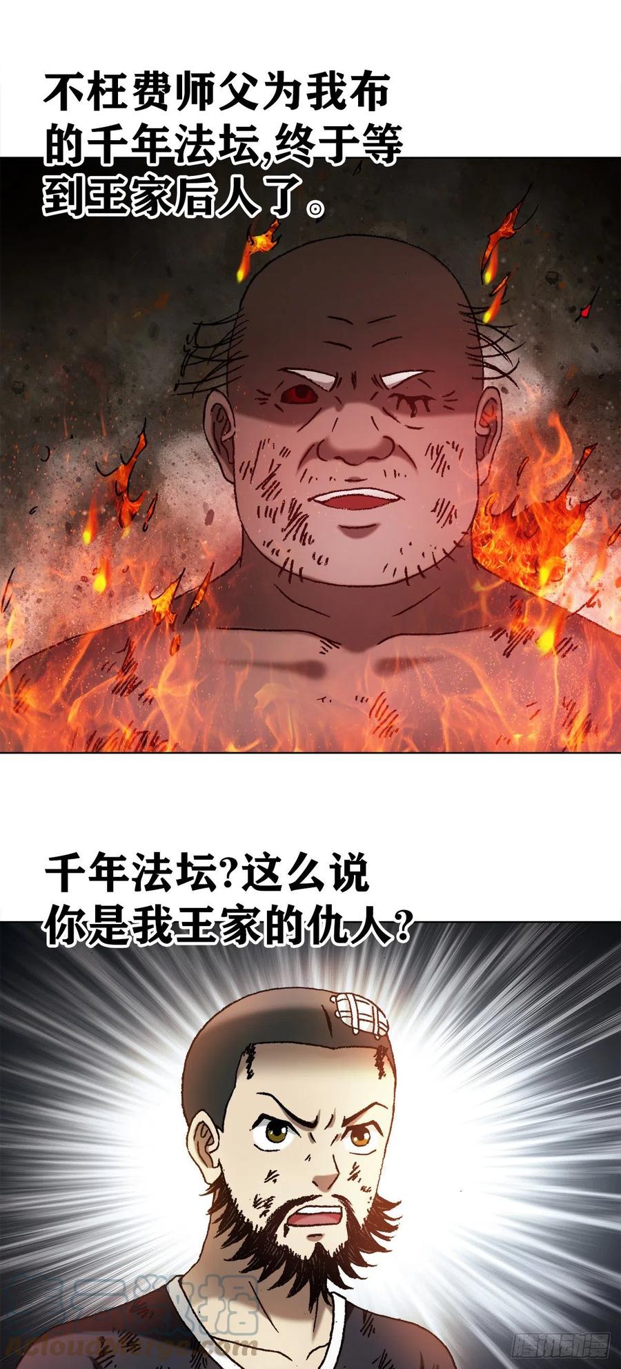 1251靖康耻-中国惊奇先生（神鬼七杀令）-权迎升（第3张）