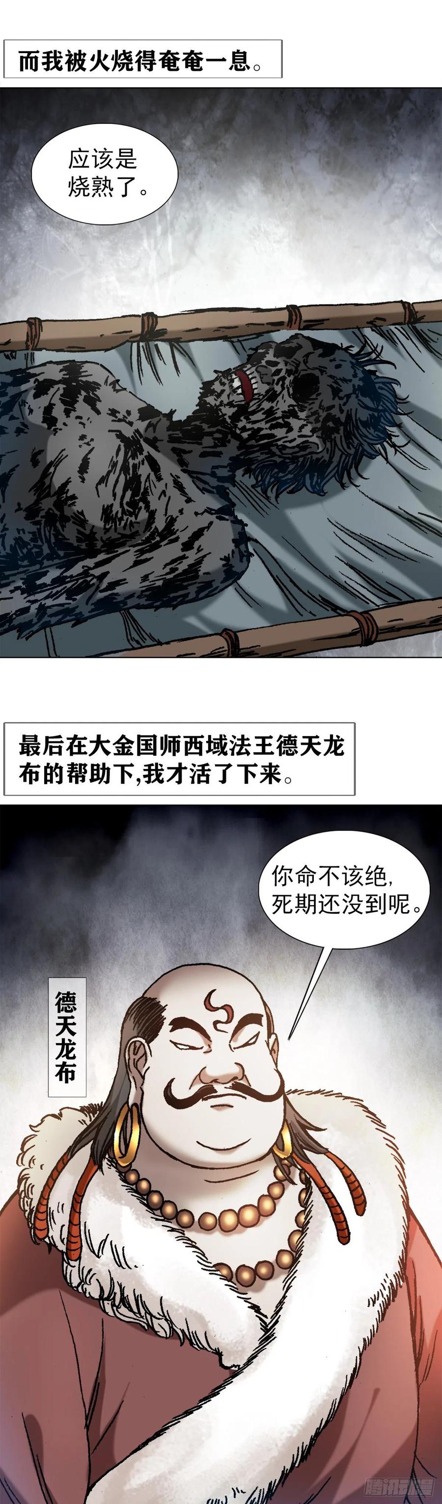 1252铁帅传奇-中国惊奇先生（神鬼七杀令）-权迎升（第14张）