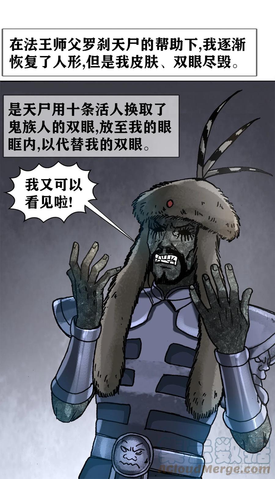 1252铁帅传奇-中国惊奇先生（神鬼七杀令）-权迎升（第17张）