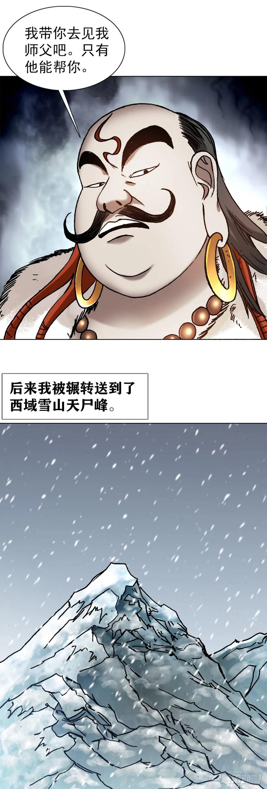 1252铁帅传奇-中国惊奇先生（神鬼七杀令）-权迎升（第16张）