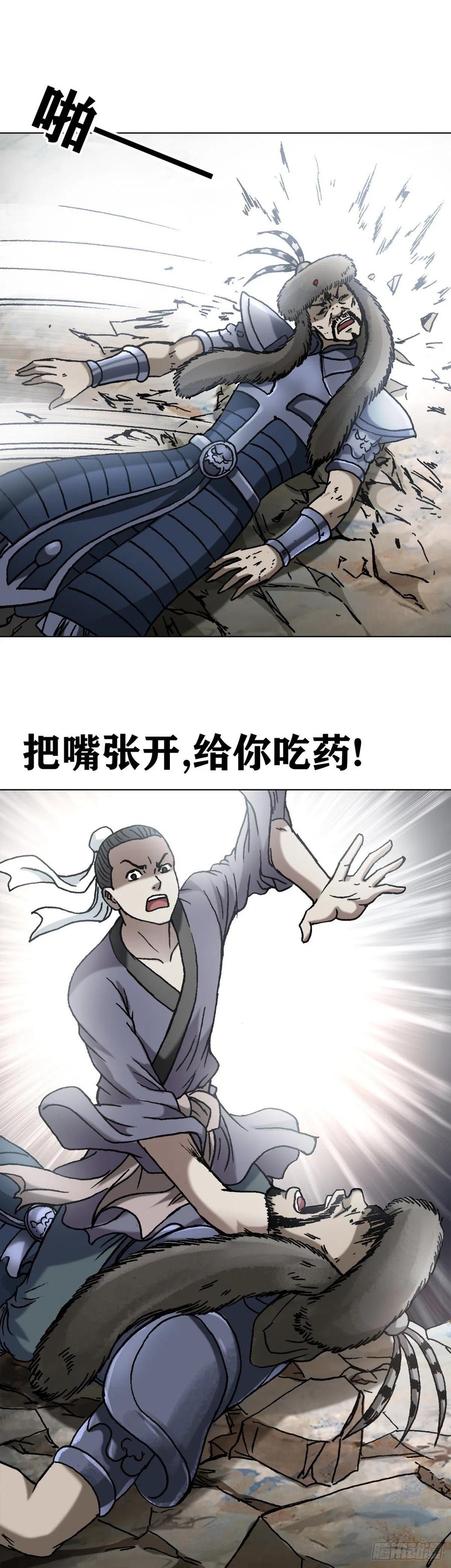 1252铁帅传奇-中国惊奇先生（神鬼七杀令）-权迎升（第10张）