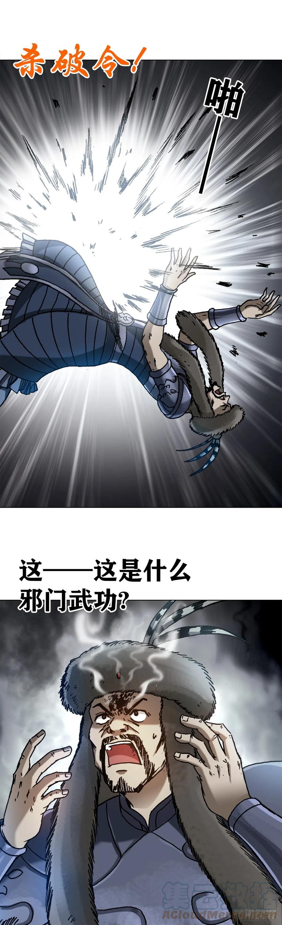 1252铁帅传奇-中国惊奇先生（神鬼七杀令）-权迎升（第9张）