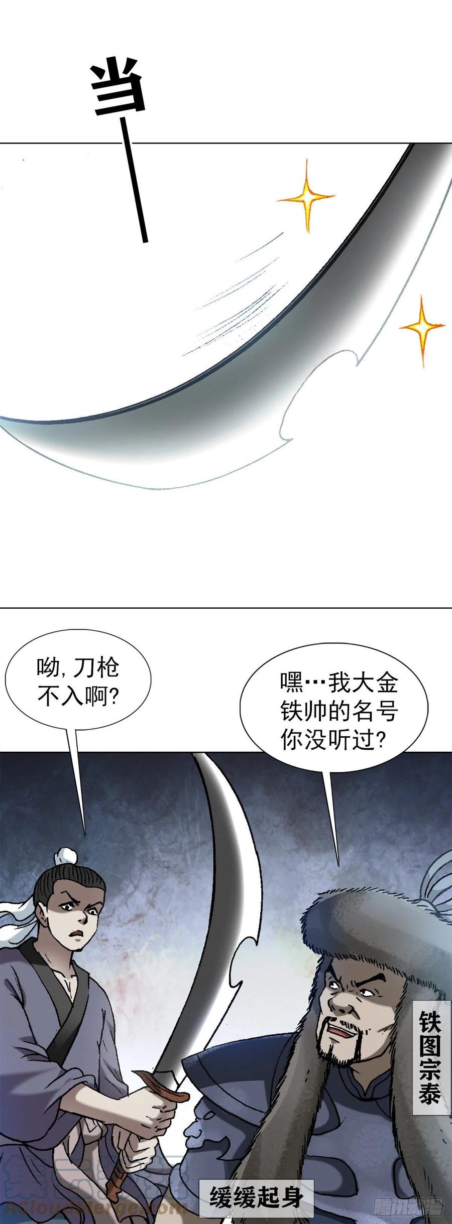 1252铁帅传奇-中国惊奇先生（神鬼七杀令）-权迎升（第3张）