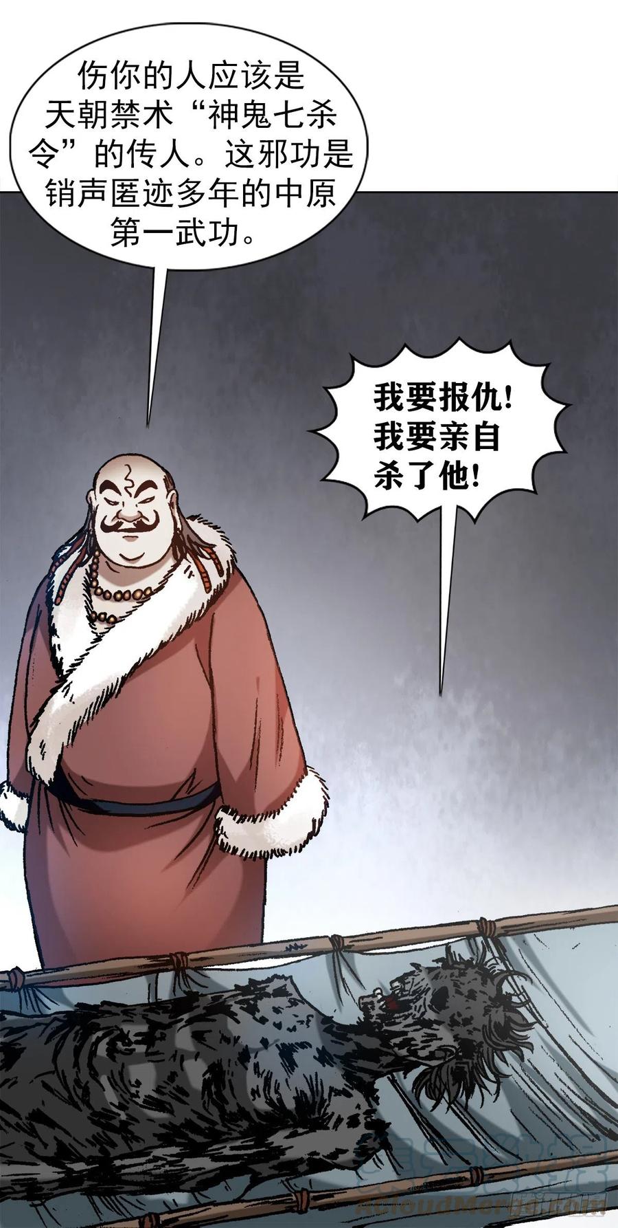 1252铁帅传奇-中国惊奇先生（神鬼七杀令）-权迎升（第15张）