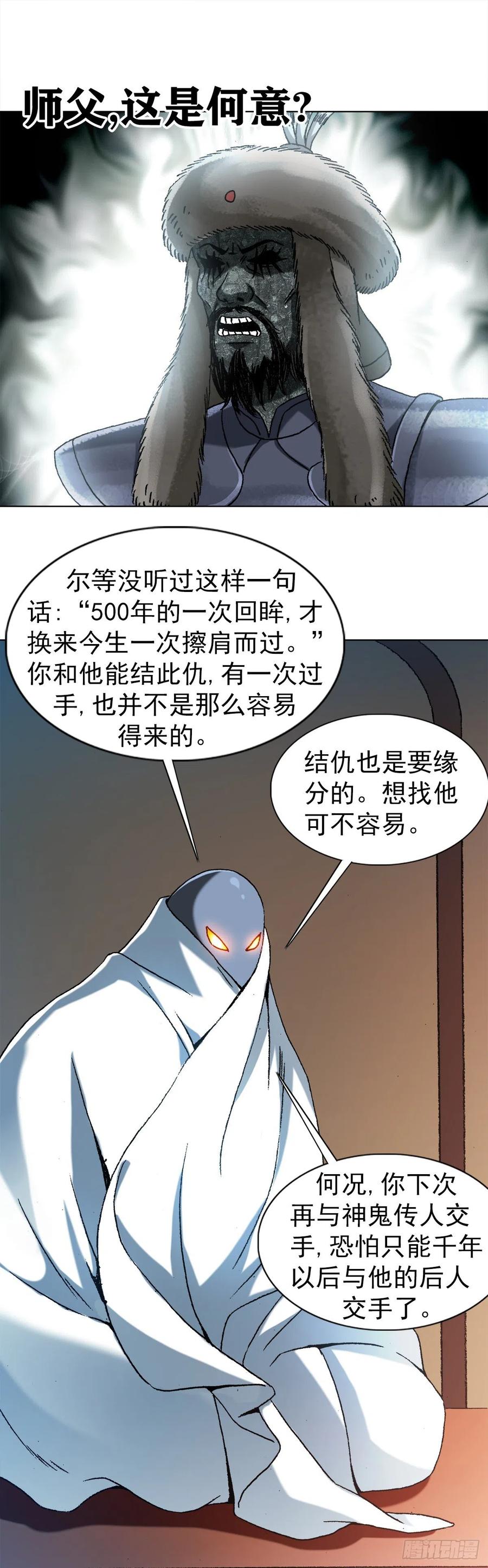 1253沥泉神枪-中国惊奇先生（神鬼七杀令）-权迎升（第2张）