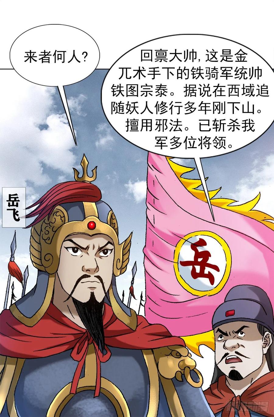 1253沥泉神枪-中国惊奇先生（神鬼七杀令）-权迎升（第8张）
