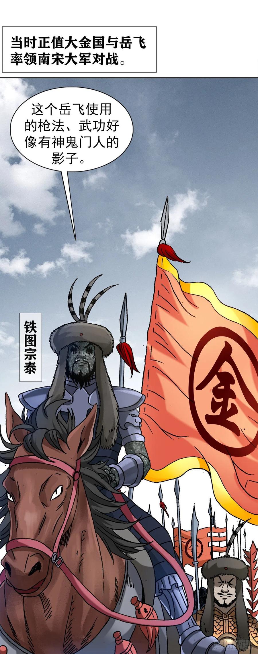 1253沥泉神枪-中国惊奇先生（神鬼七杀令）-权迎升（第6张）