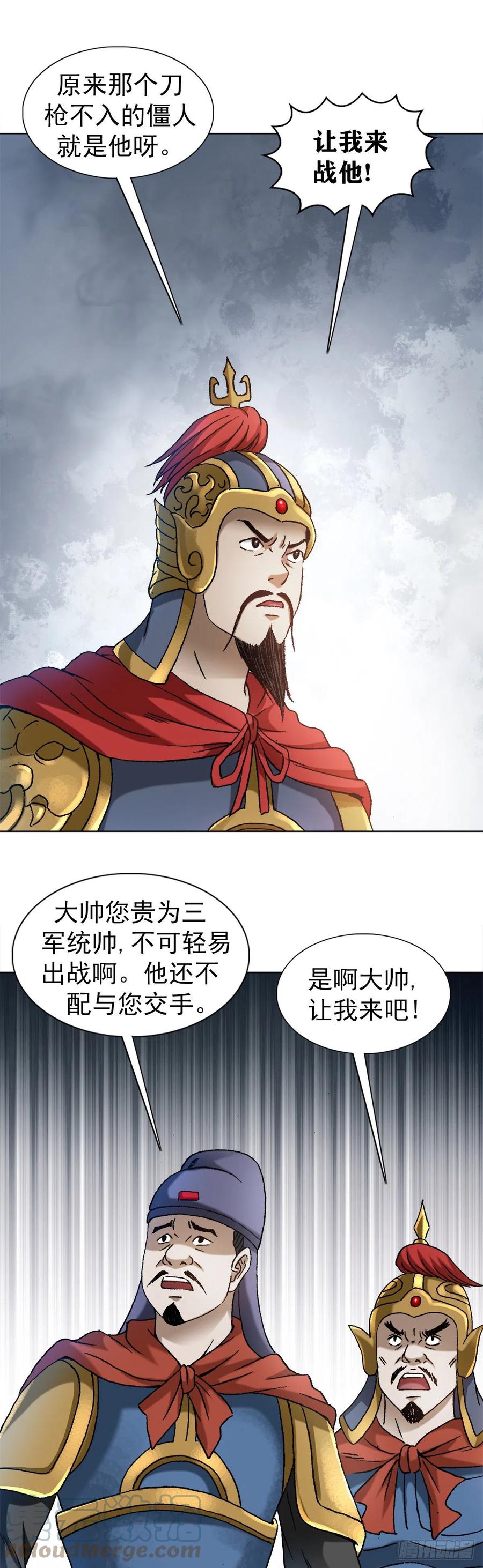 1253沥泉神枪-中国惊奇先生（神鬼七杀令）-权迎升（第9张）