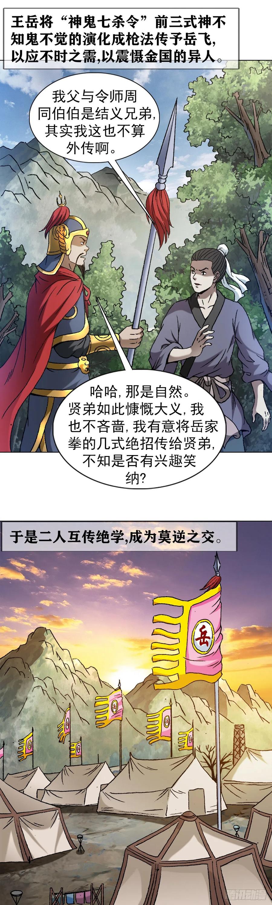 1255复仇计划-中国惊奇先生（神鬼七杀令）-权迎升（第12张）