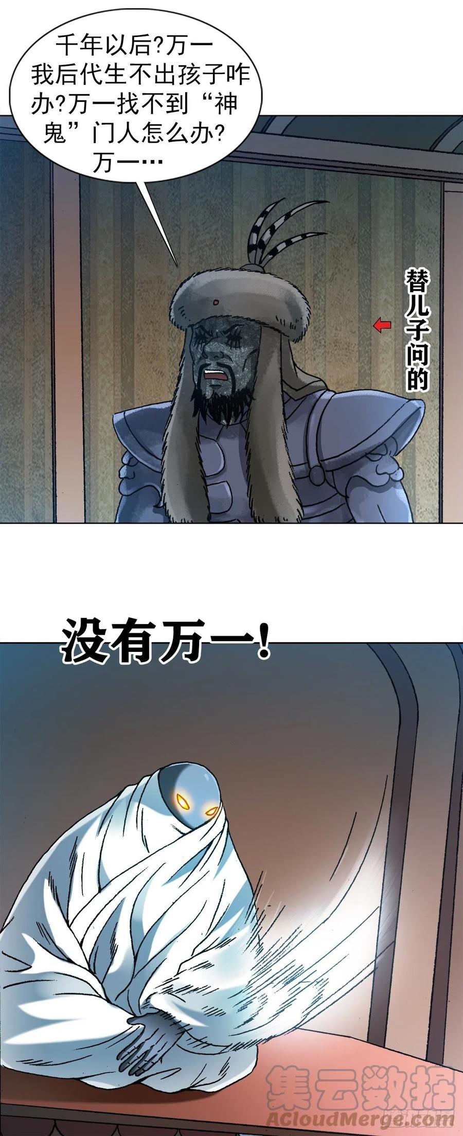 1255复仇计划-中国惊奇先生（神鬼七杀令）-权迎升（第7张）