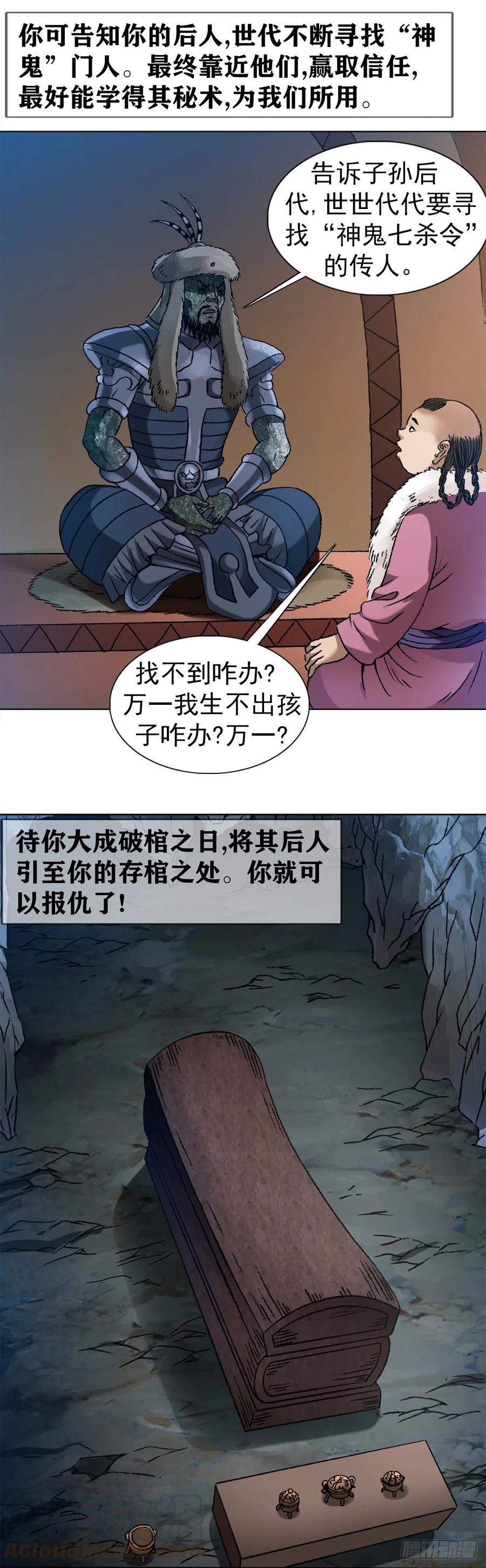 1255复仇计划-中国惊奇先生（神鬼七杀令）-权迎升（第5张）
