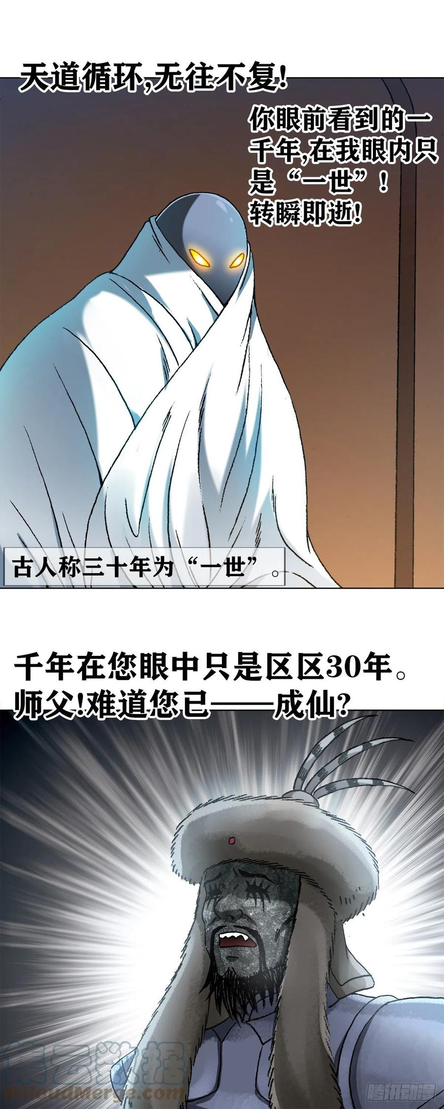 1255复仇计划-中国惊奇先生（神鬼七杀令）-权迎升（第9张）
