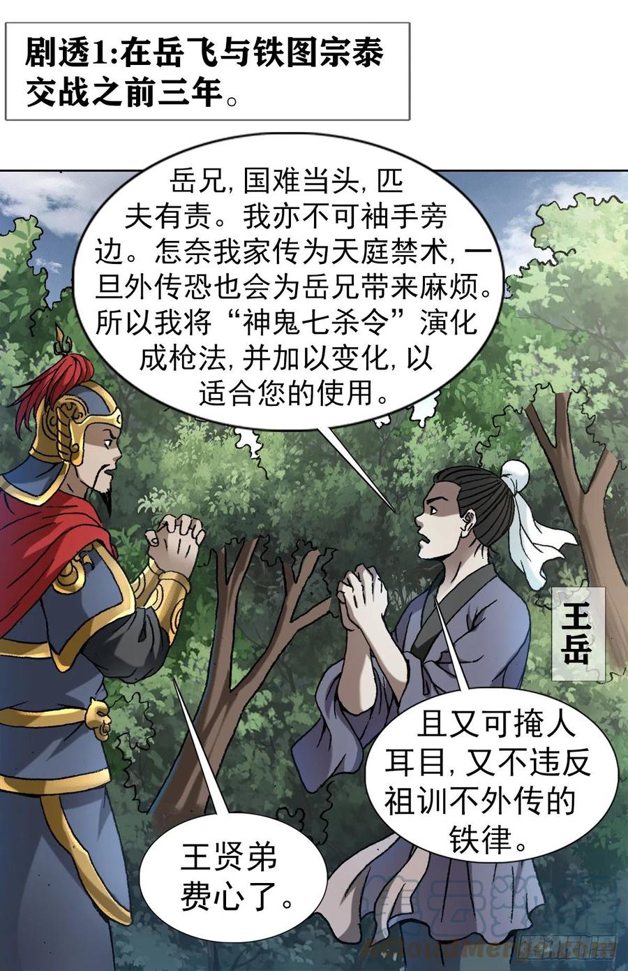1255复仇计划-中国惊奇先生（神鬼七杀令）-权迎升（第11张）