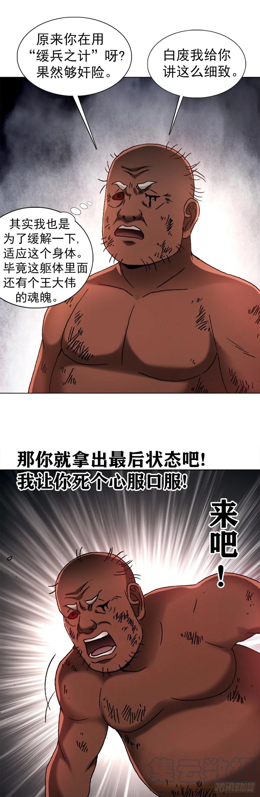 1256潜伏-中国惊奇先生（神鬼七杀令）-权迎升（第14张）