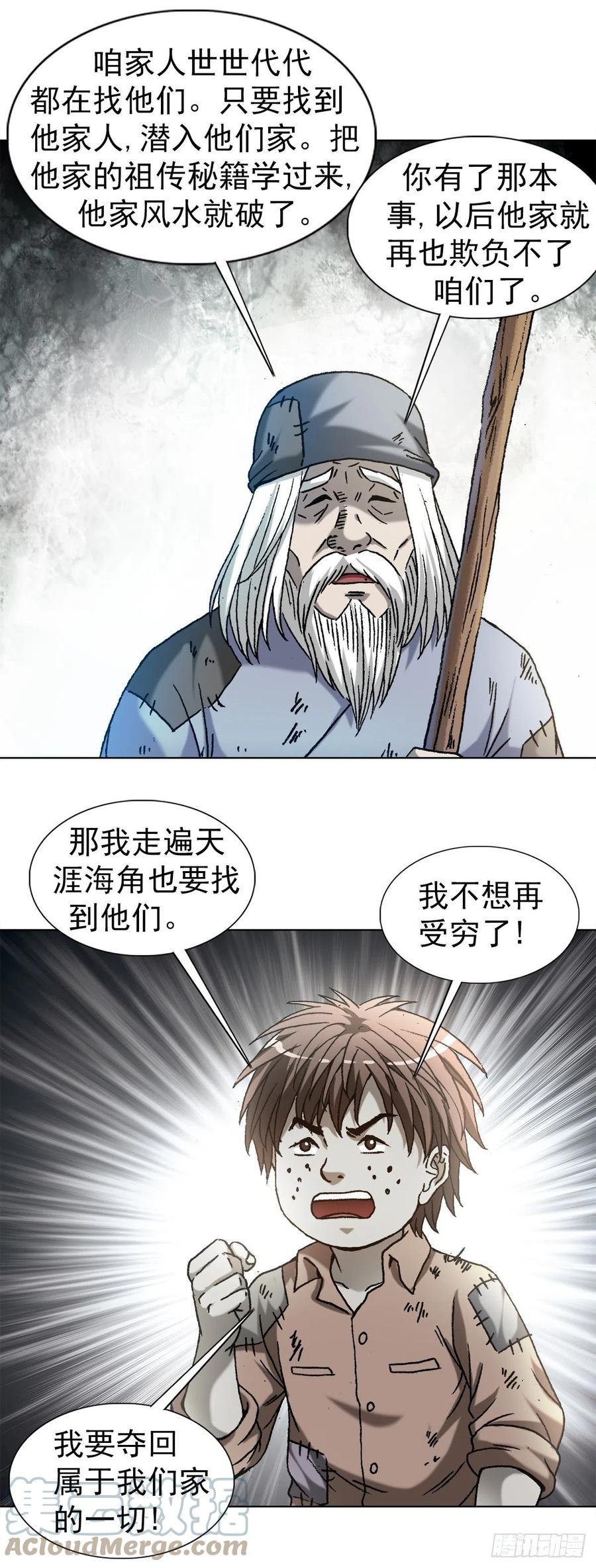1256潜伏-中国惊奇先生（神鬼七杀令）-权迎升（第6张）