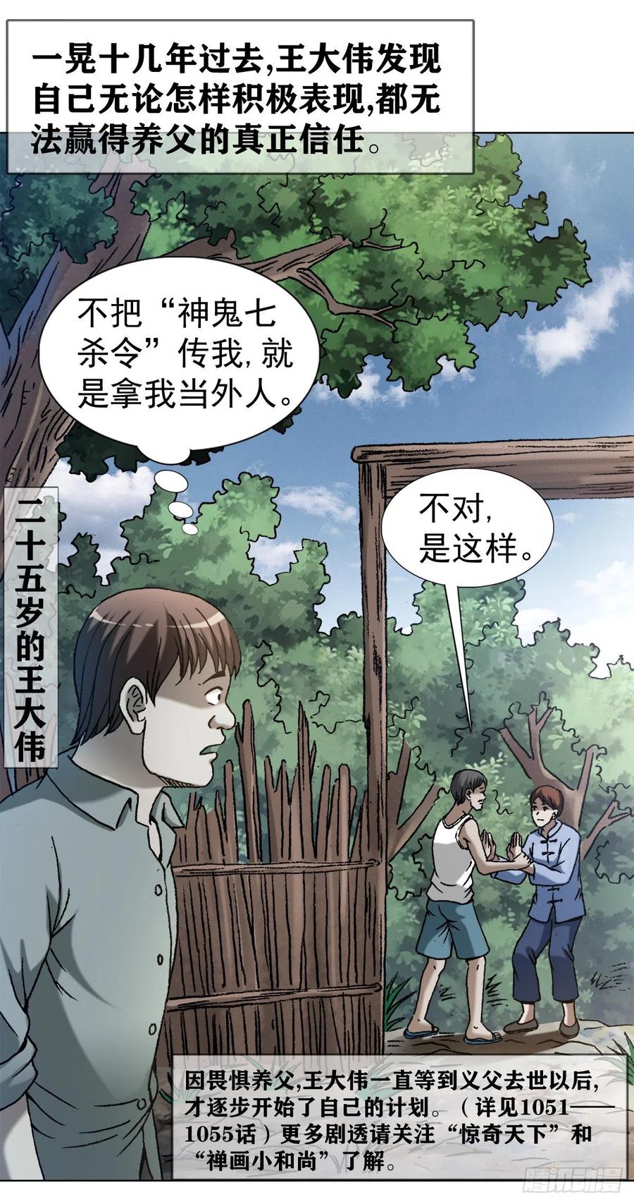 1256潜伏-中国惊奇先生（神鬼七杀令）-权迎升（第9张）