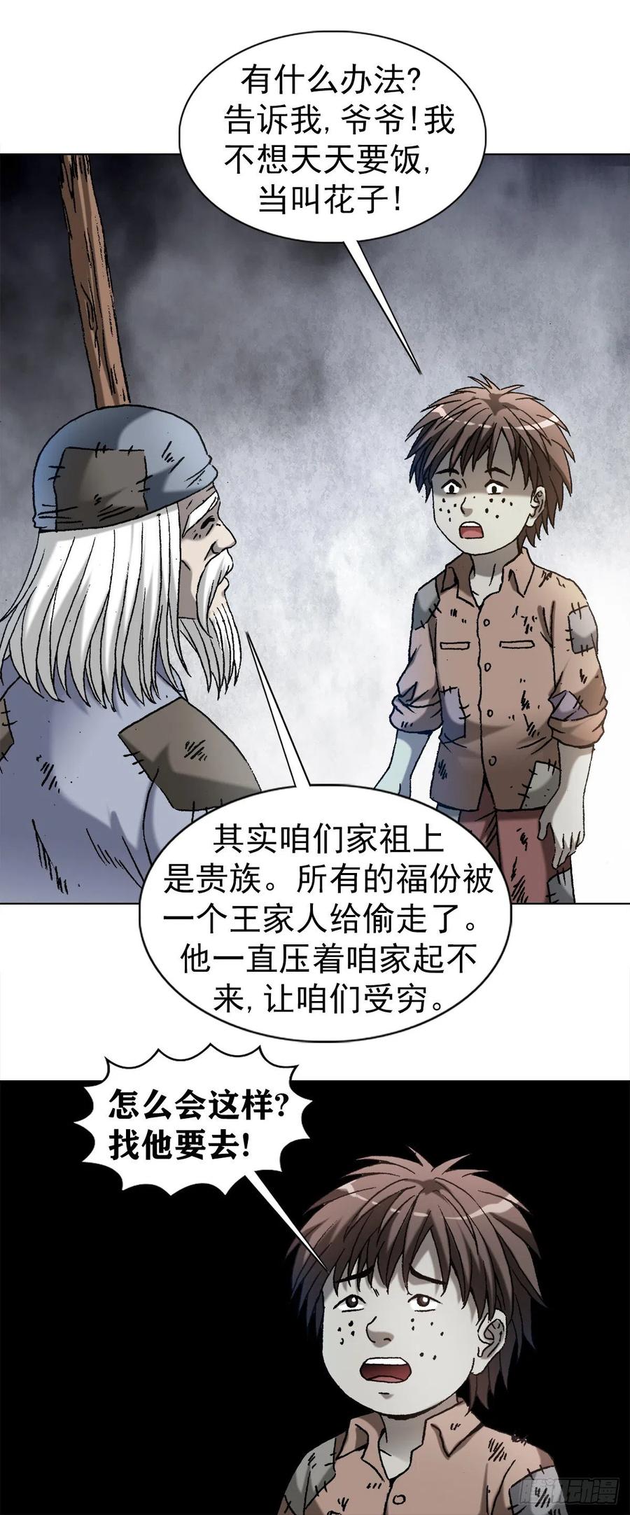 1256潜伏-中国惊奇先生（神鬼七杀令）-权迎升（第5张）