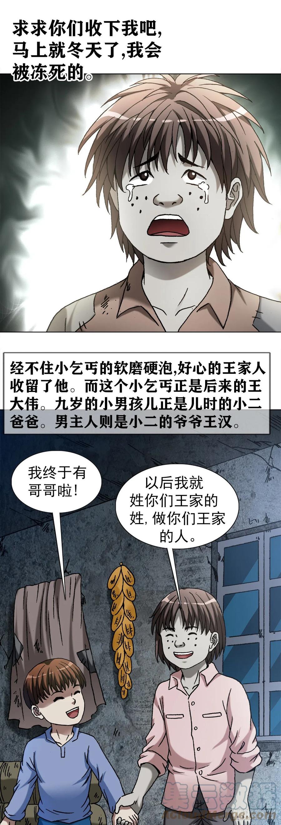 1256潜伏-中国惊奇先生（神鬼七杀令）-权迎升（第2张）