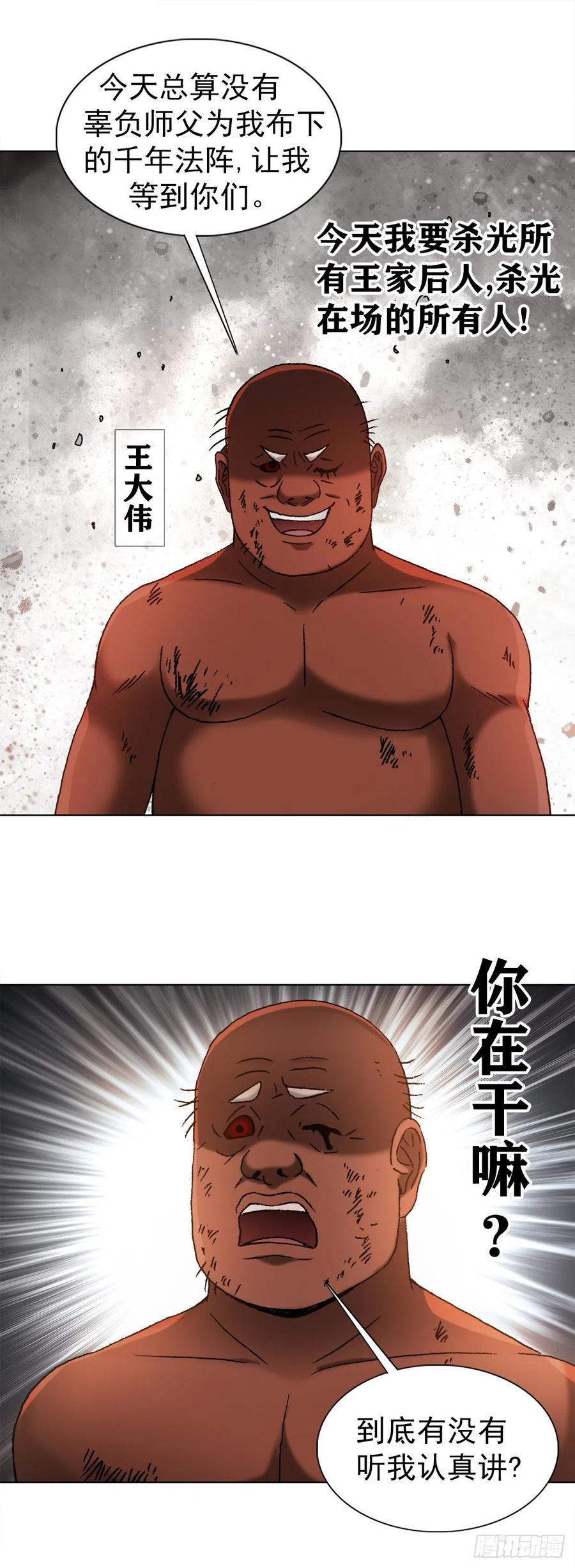 1256潜伏-中国惊奇先生（神鬼七杀令）-权迎升（第11张）