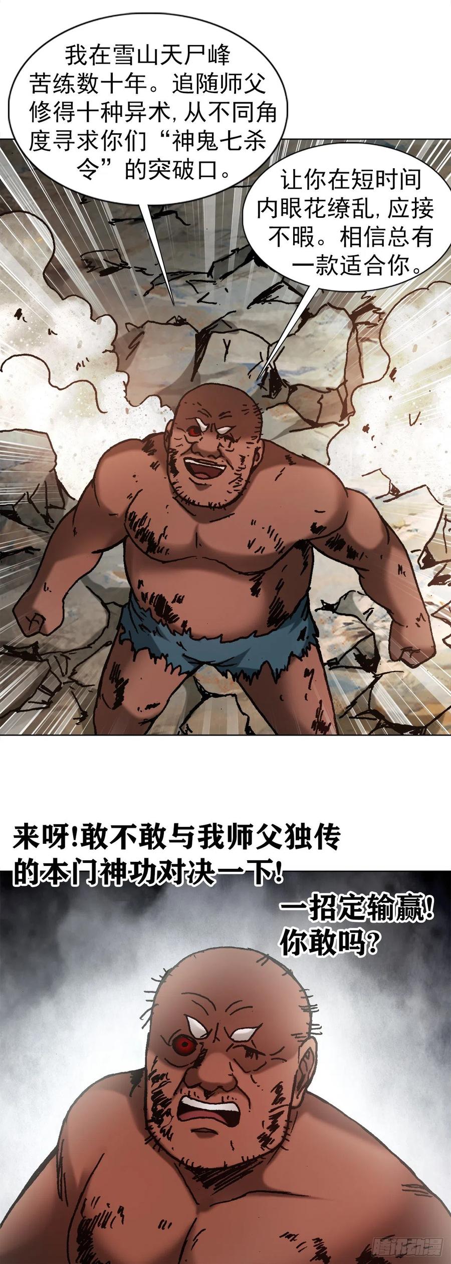 1257十宗秘宝-中国惊奇先生（神鬼七杀令）-权迎升（第16张）
