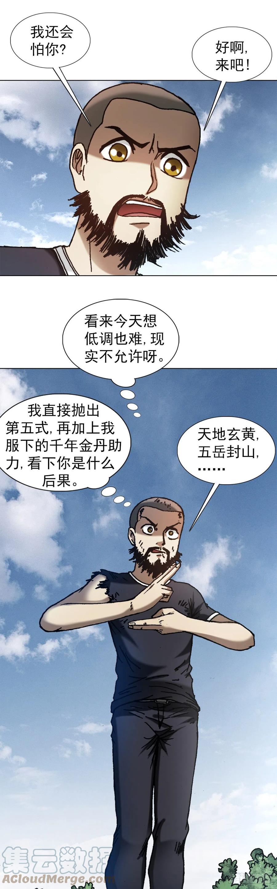 1257十宗秘宝-中国惊奇先生（神鬼七杀令）-权迎升（第17张）