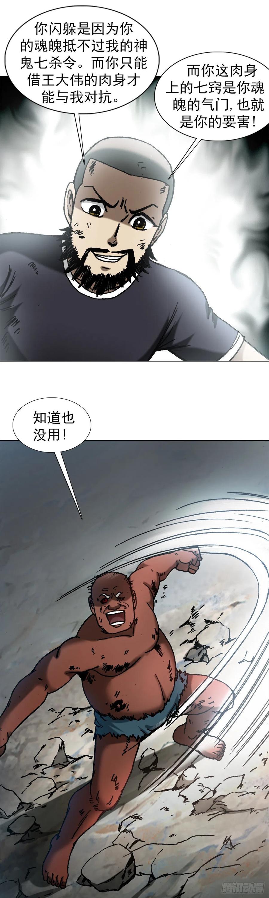 1257十宗秘宝-中国惊奇先生（神鬼七杀令）-权迎升（第8张）