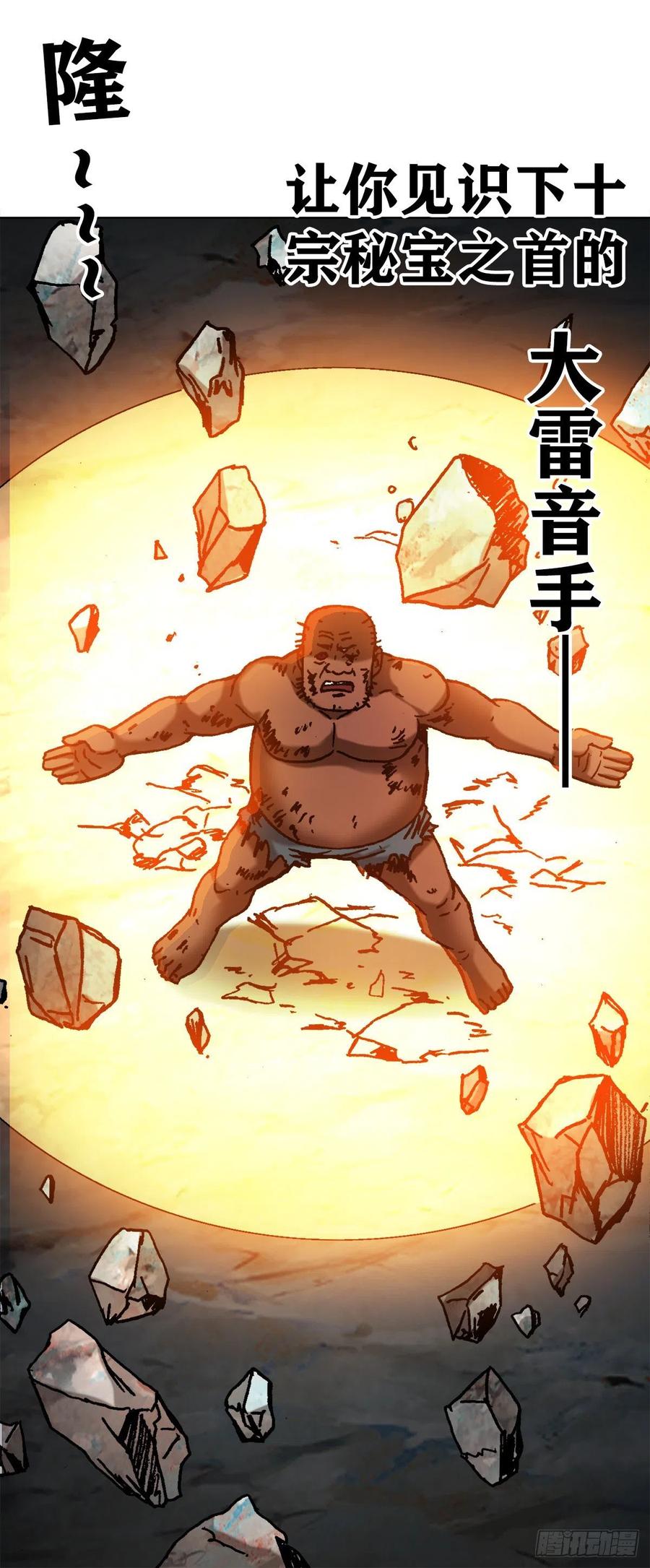 1257十宗秘宝-中国惊奇先生（神鬼七杀令）-权迎升（第18张）