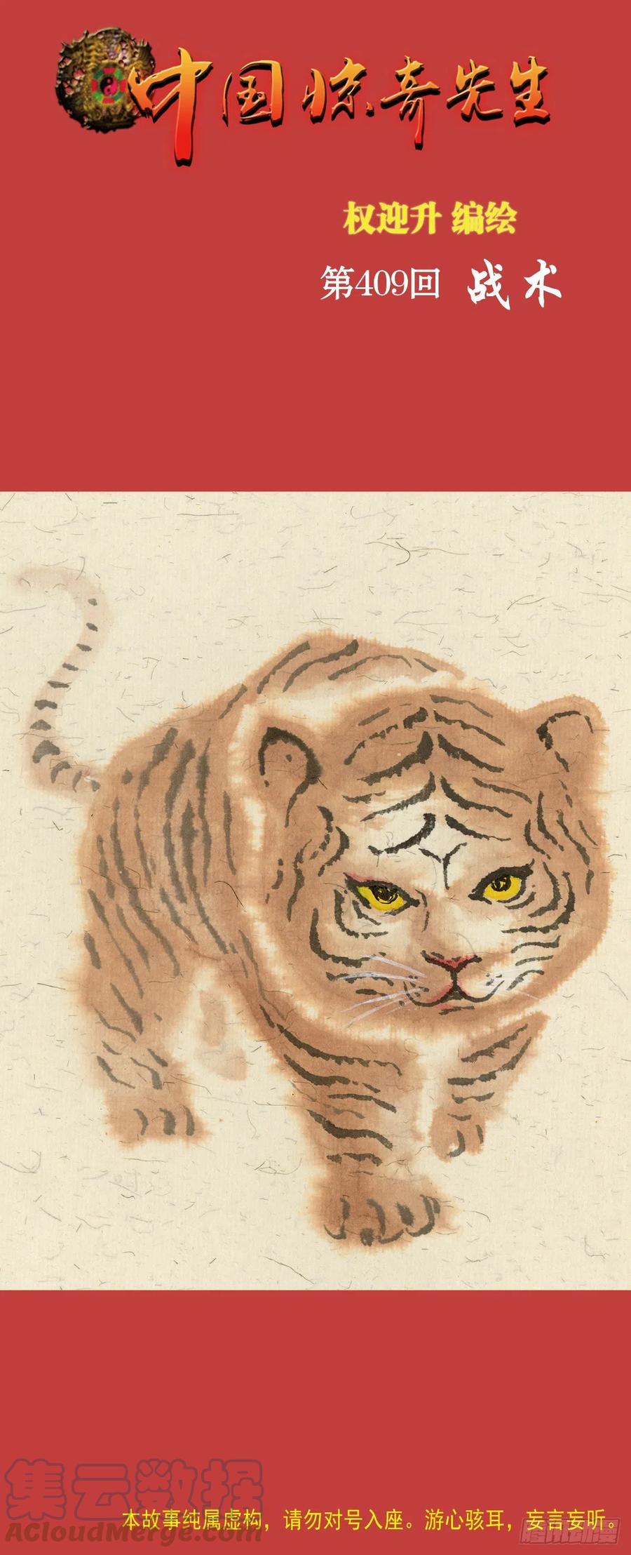1258战术-中国惊奇先生（神鬼七杀令）-权迎升（第1张）