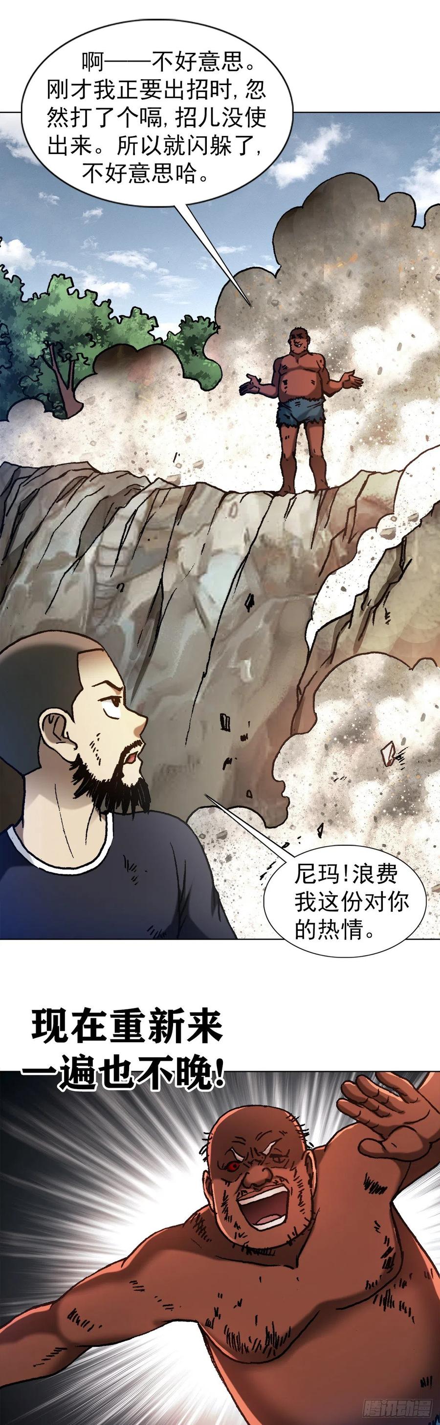 1258战术-中国惊奇先生（神鬼七杀令）-权迎升（第6张）