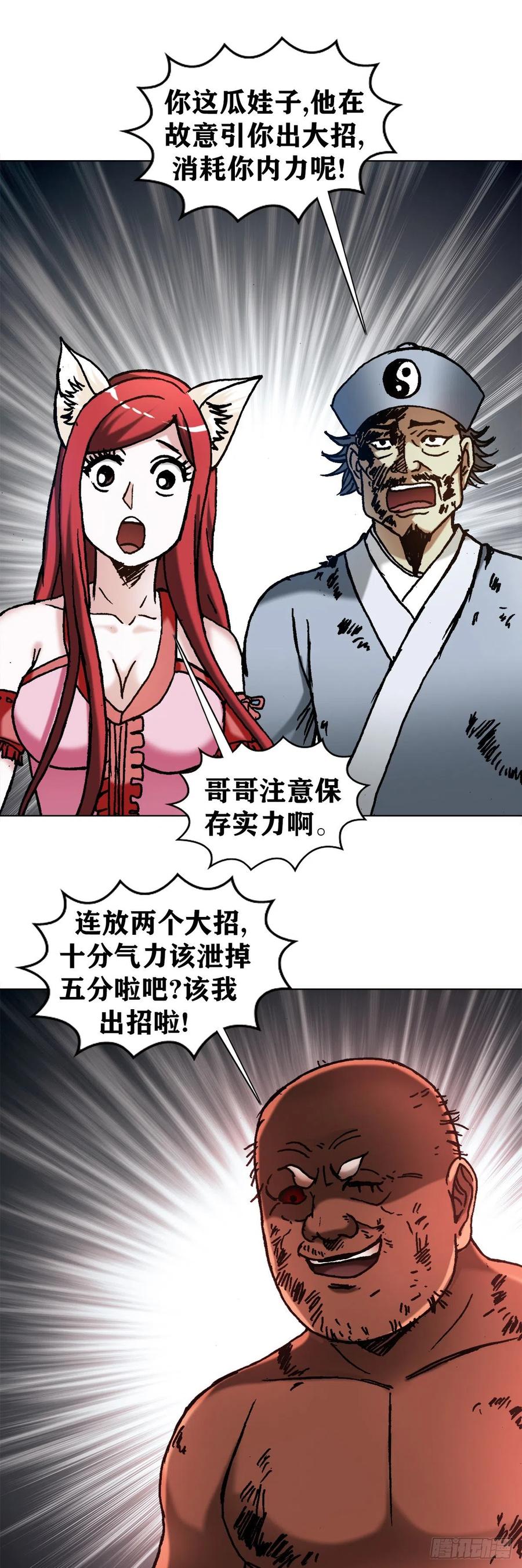 1258战术-中国惊奇先生（神鬼七杀令）-权迎升（第14张）