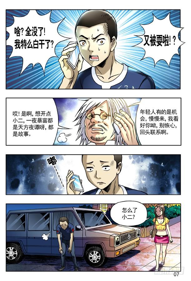 125南柯一梦-中国惊奇先生（神鬼七杀令）-权迎升（第6张）