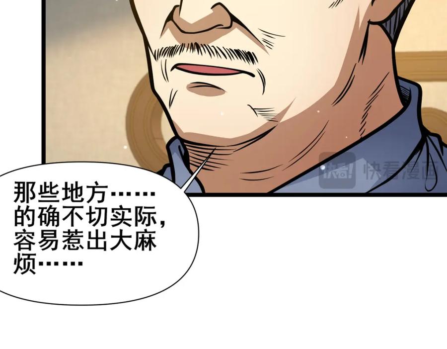120出大事了！-都市极品医神-破界互动（第18张）