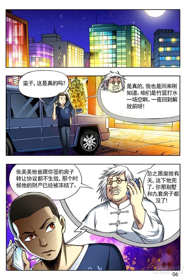 125南柯一梦-中国惊奇先生（神鬼七杀令）-权迎升（第5张）