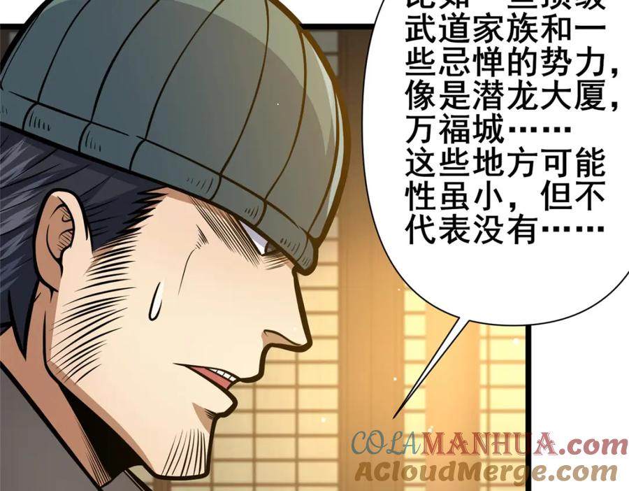 120出大事了！-都市极品医神-破界互动（第16张）