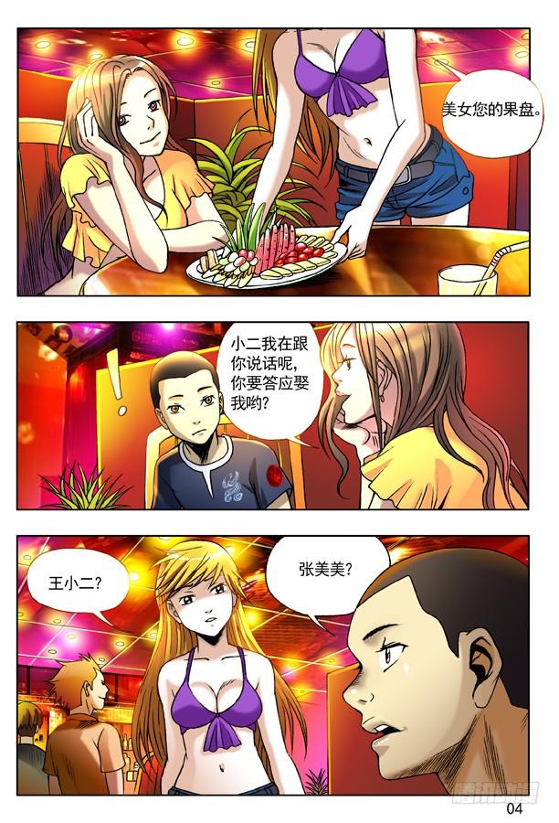125南柯一梦-中国惊奇先生（神鬼七杀令）-权迎升（第3张）