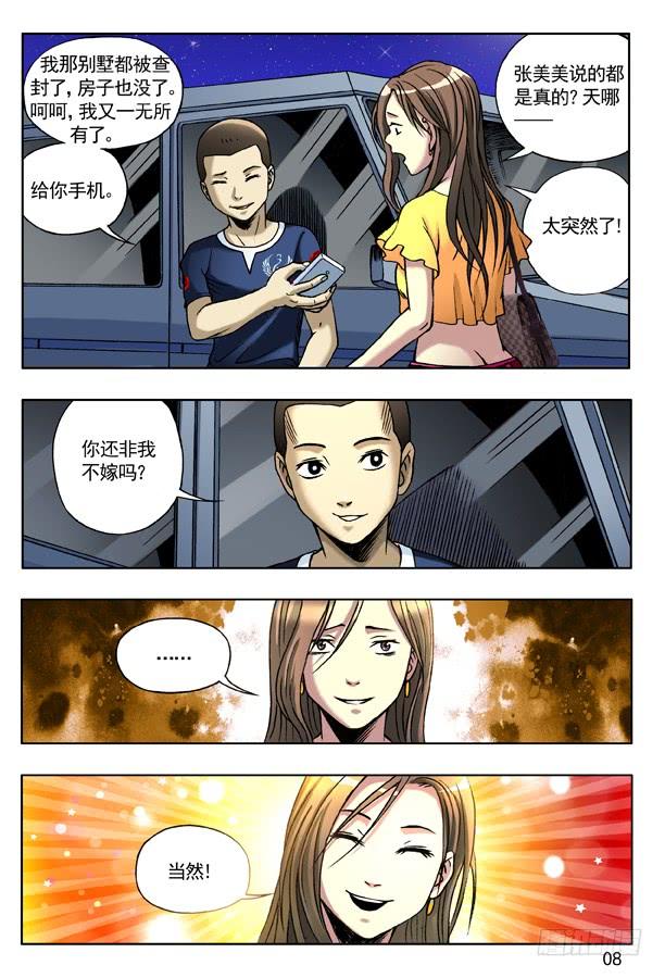125南柯一梦-中国惊奇先生（神鬼七杀令）-权迎升（第7张）