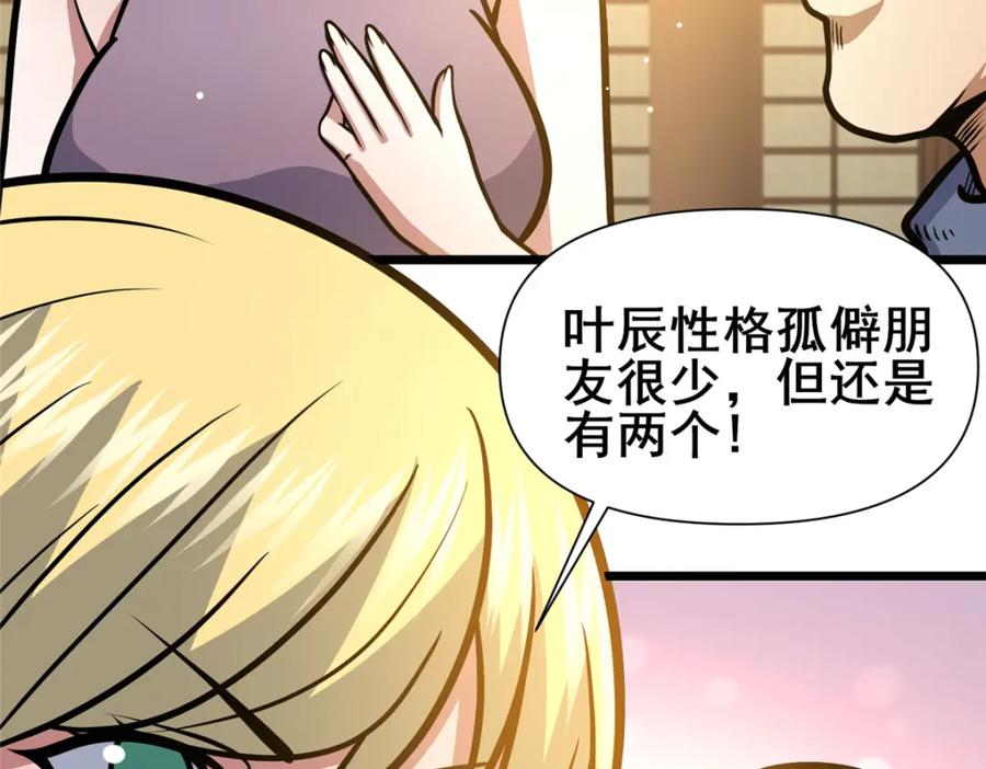 120出大事了！-都市极品医神-破界互动（第23张）