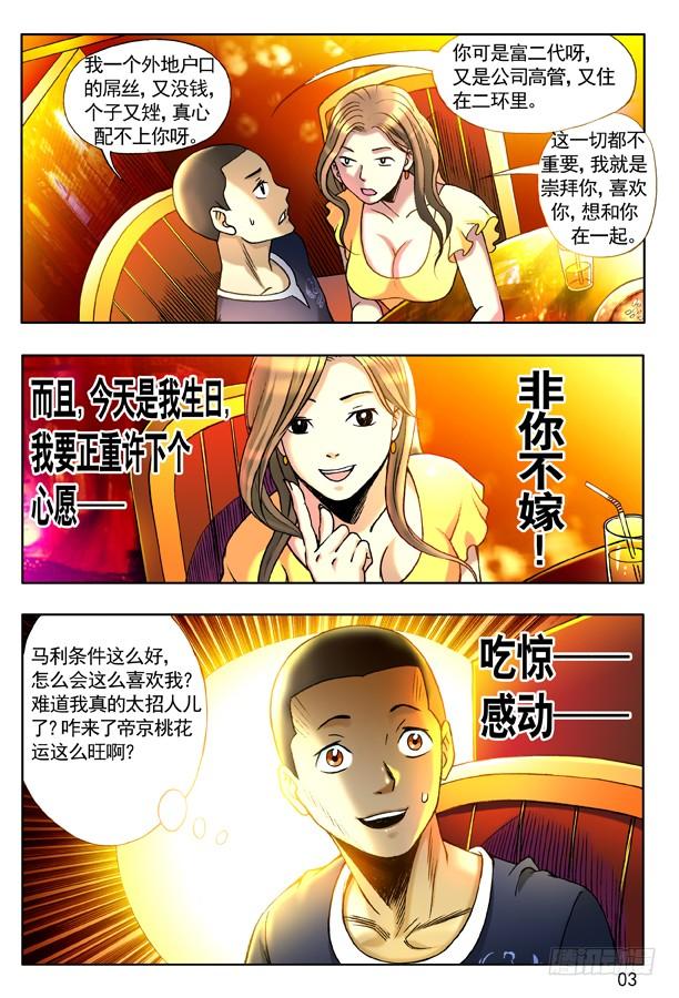 125南柯一梦-中国惊奇先生（神鬼七杀令）-权迎升（第2张）