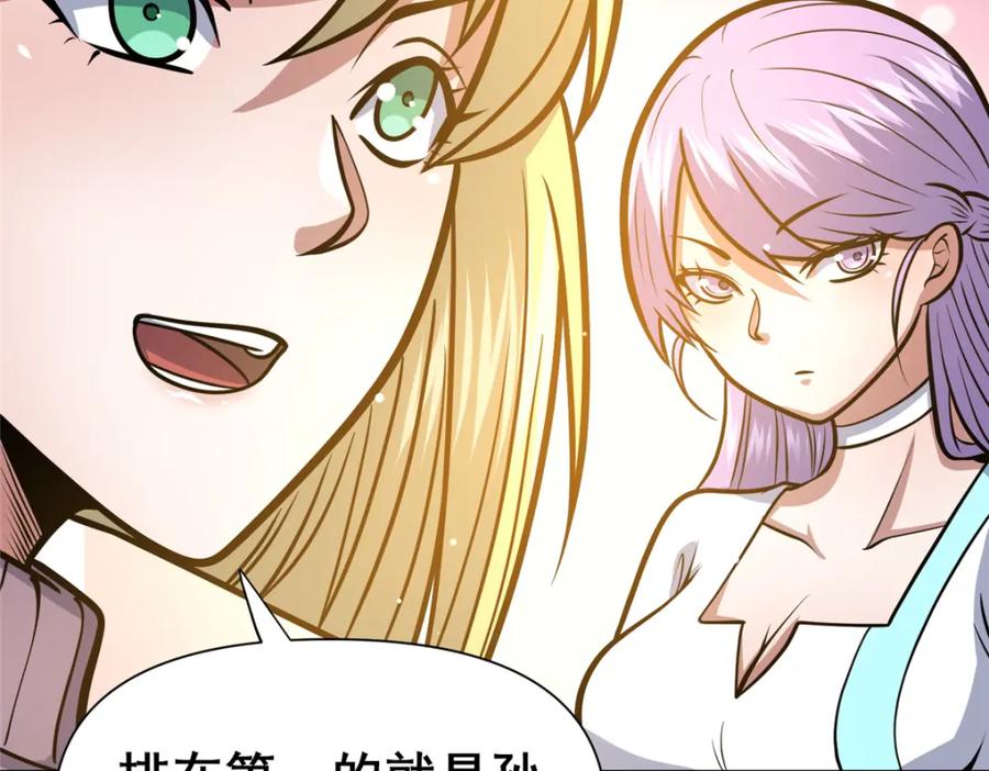 120出大事了！-都市极品医神-破界互动（第24张）