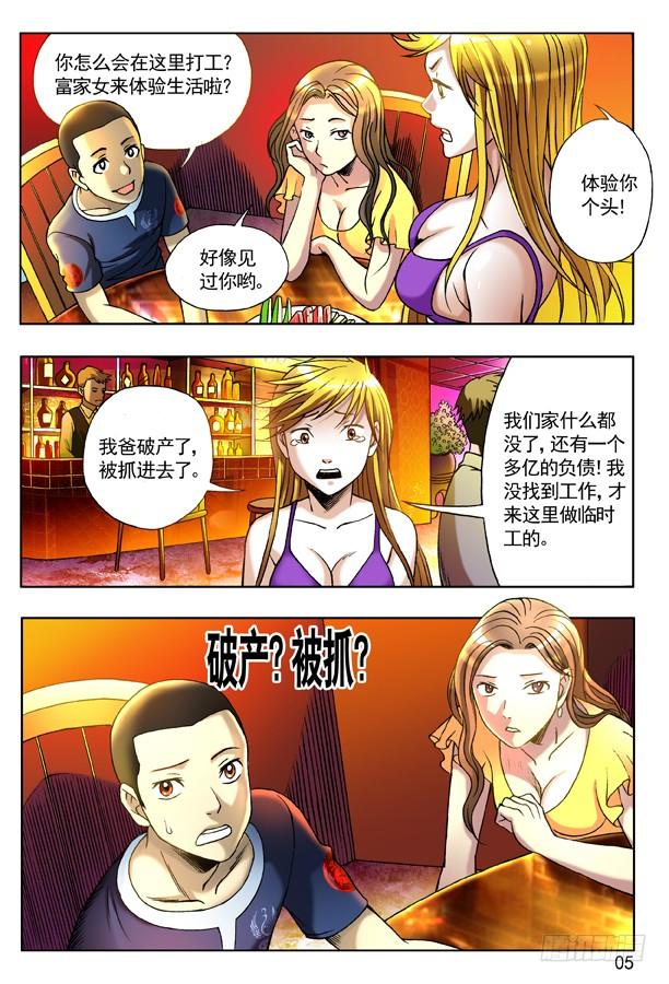 125南柯一梦-中国惊奇先生（神鬼七杀令）-权迎升（第4张）