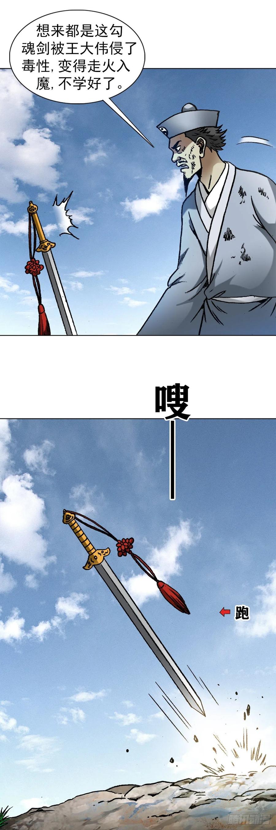 1259歪理-中国惊奇先生（神鬼七杀令）-权迎升（第10张）