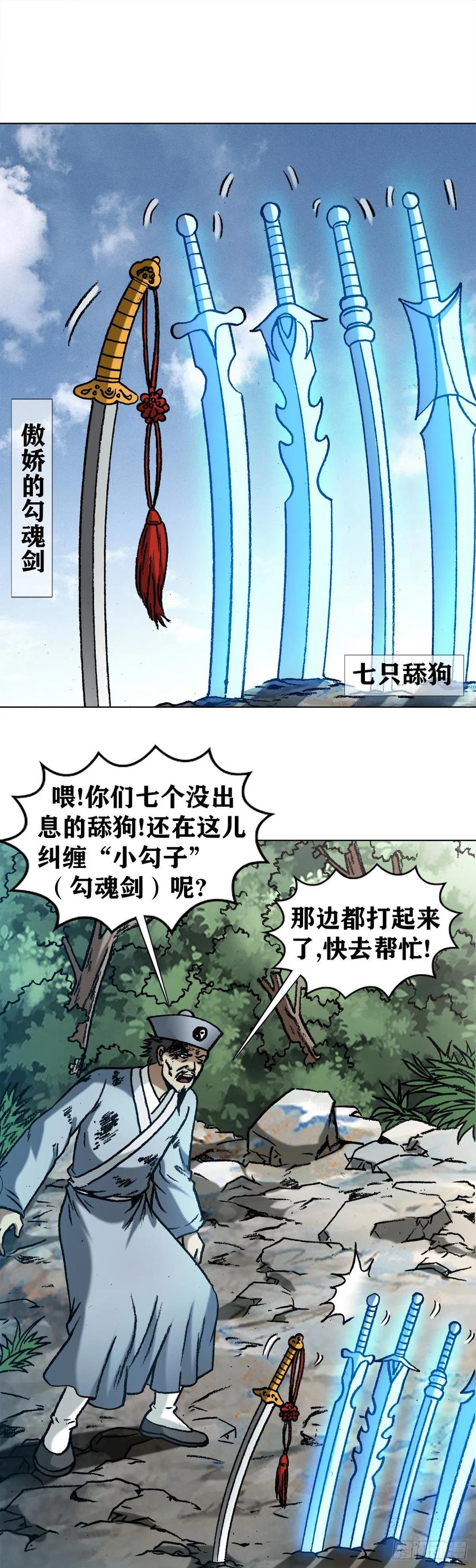 1259歪理-中国惊奇先生（神鬼七杀令）-权迎升（第8张）